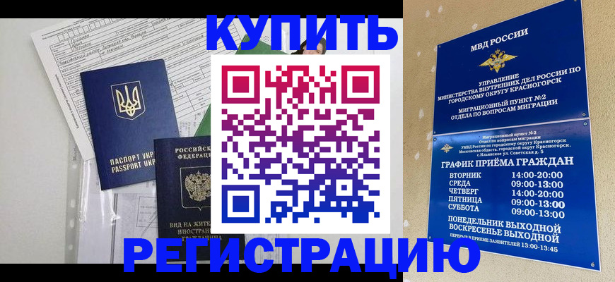 купить прописку в Адыгейске