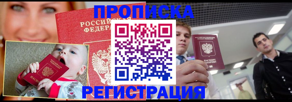 прописка штамп в Адыгейске